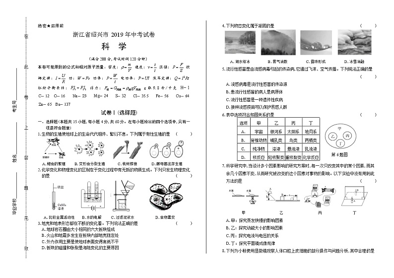2019年浙江省绍兴市中考科学试卷（附答案与解析）01