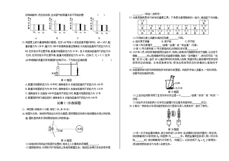 2019年浙江省绍兴市中考科学试卷（附答案与解析）03