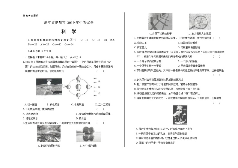 2019年浙江省湖州市中考科学试卷（附答案与解析）01