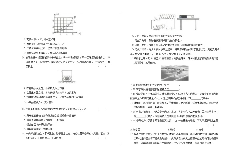 2019年浙江省湖州市中考科学试卷（附答案与解析）03