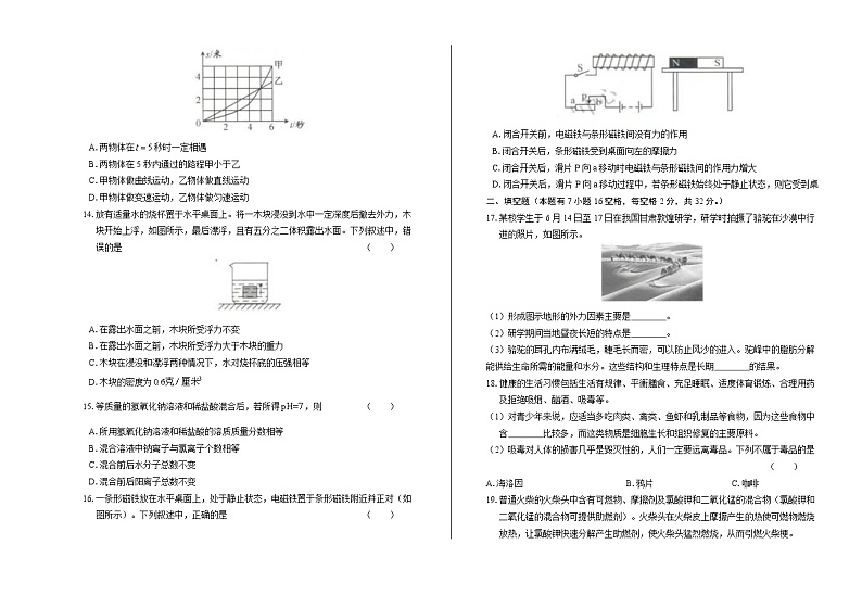 2019年浙江省湖州市中考科学试卷（附答案与解析）03