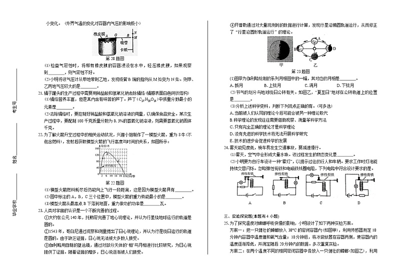 2019年浙江省温州市中考科学试卷（附答案与解析）03