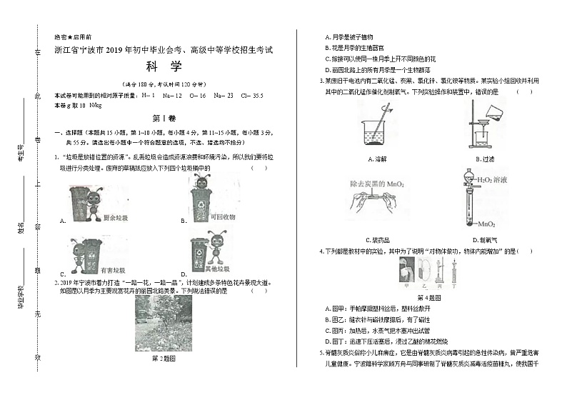 2019年浙江省宁波市中考科学试卷（附答案与解析）01