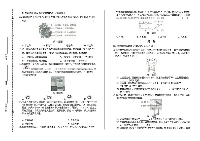 2019年浙江省宁波市中考科学试卷（附答案与解析）03