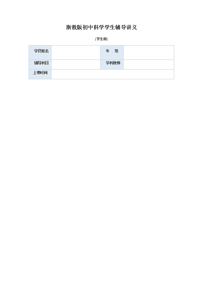 浙教版科学教案 七上 第二章  常见动植物（机构专用）01