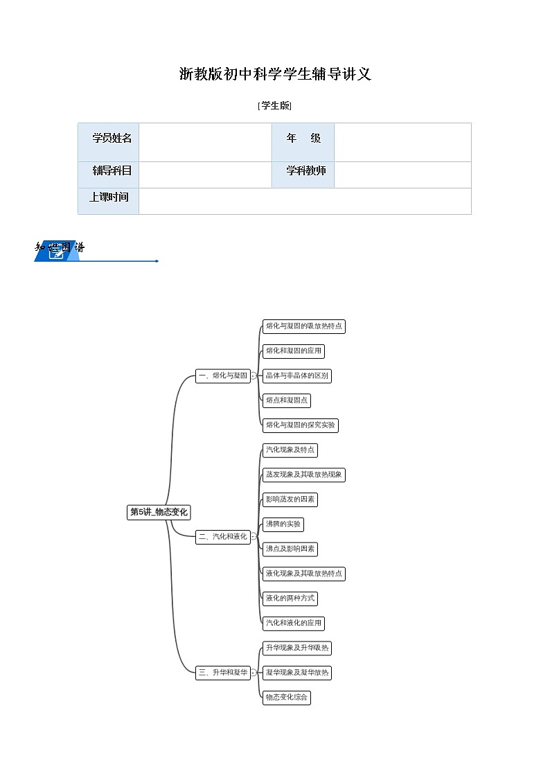 浙教版科学教案 七上 第四章  物态变化（机构专用）01