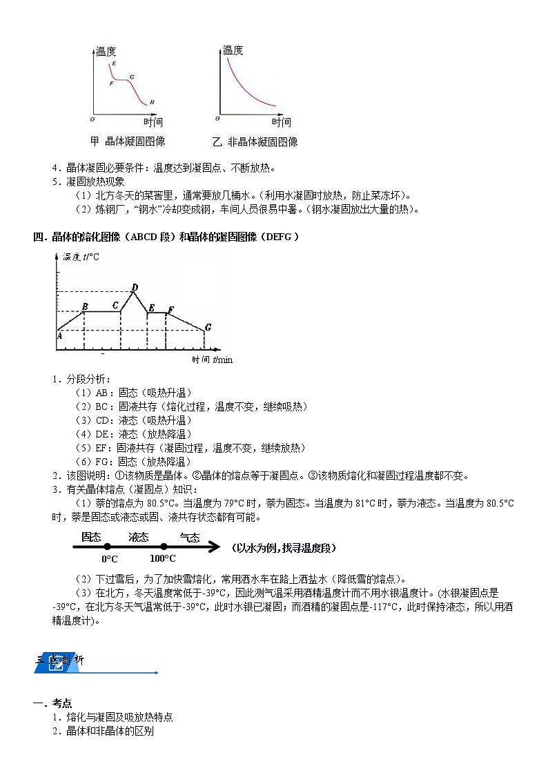 浙教版科学教案 七上 第四章  物态变化（机构专用）03