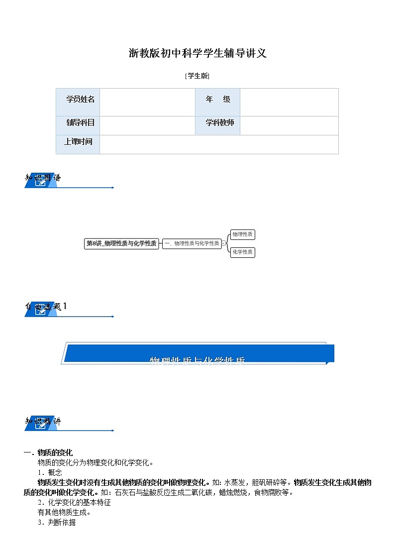 浙教版 科学教案 七上 第四章 物理性质与化学性质（机构专用）01