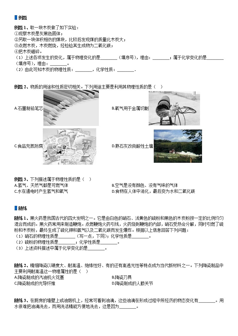 浙教版 科学教案 七上 第四章 物理性质与化学性质（机构专用）03