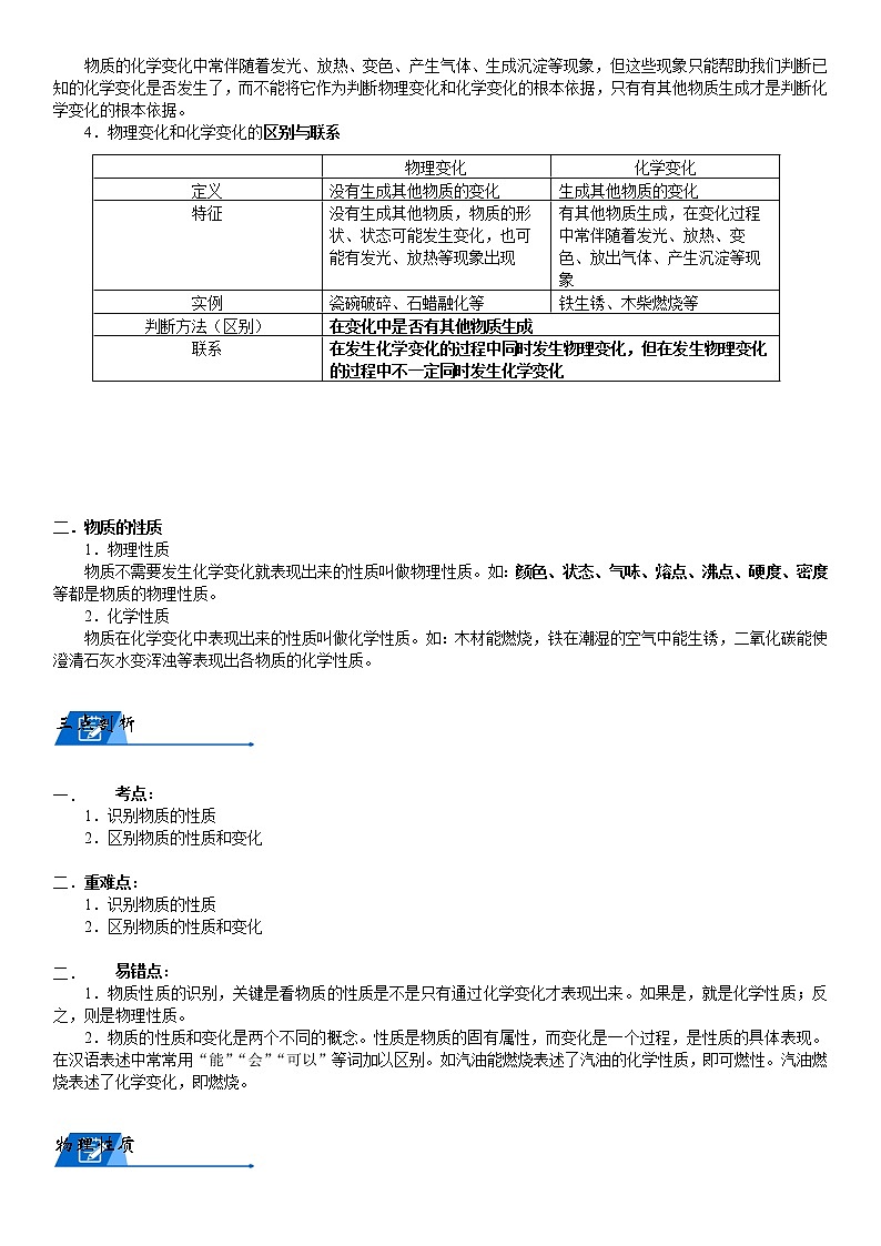 浙教版 科学教案 七上 第四章 物理性质与化学性质（机构专用）02