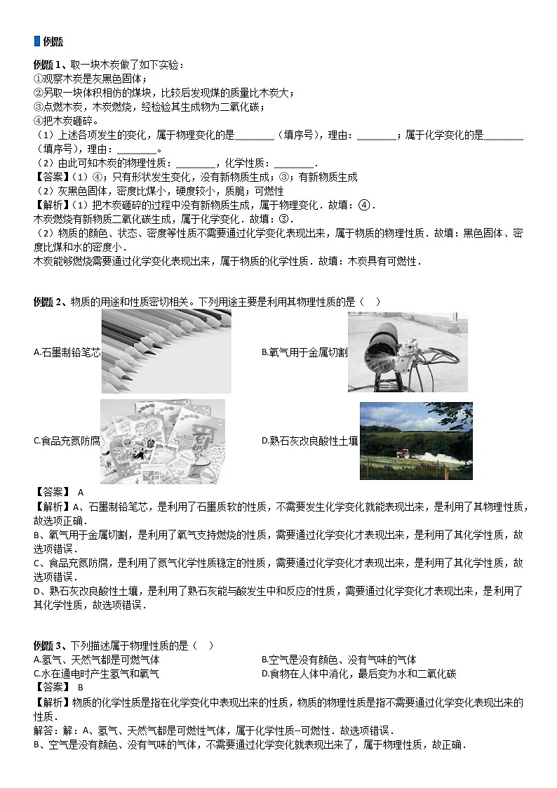 浙教版 科学教案 七上 第四章 物理性质与化学性质（机构专用）03
