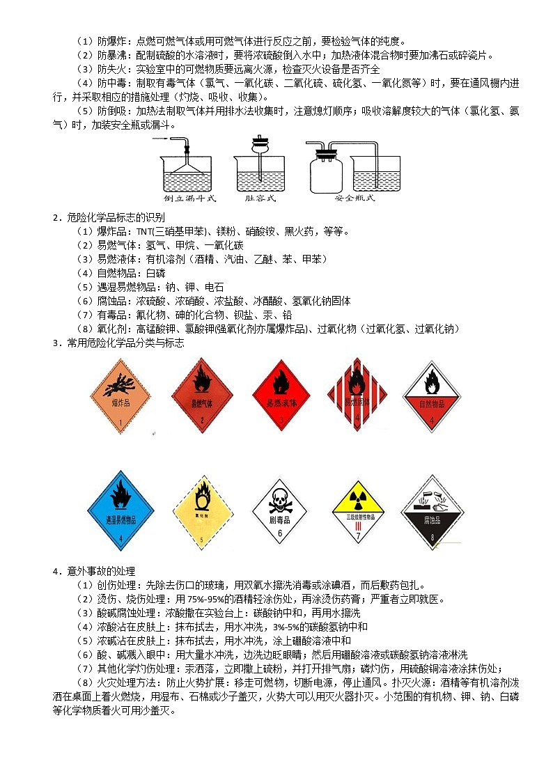 浙教版科学教案 七上 第一章 走进科学实验室（机构专用）02