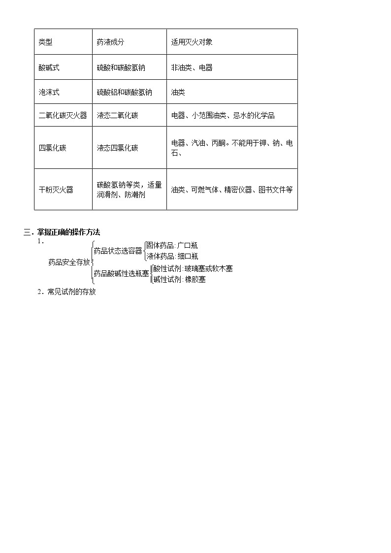 浙教版科学教案 七上 第一章 走进科学实验室（机构专用）03
