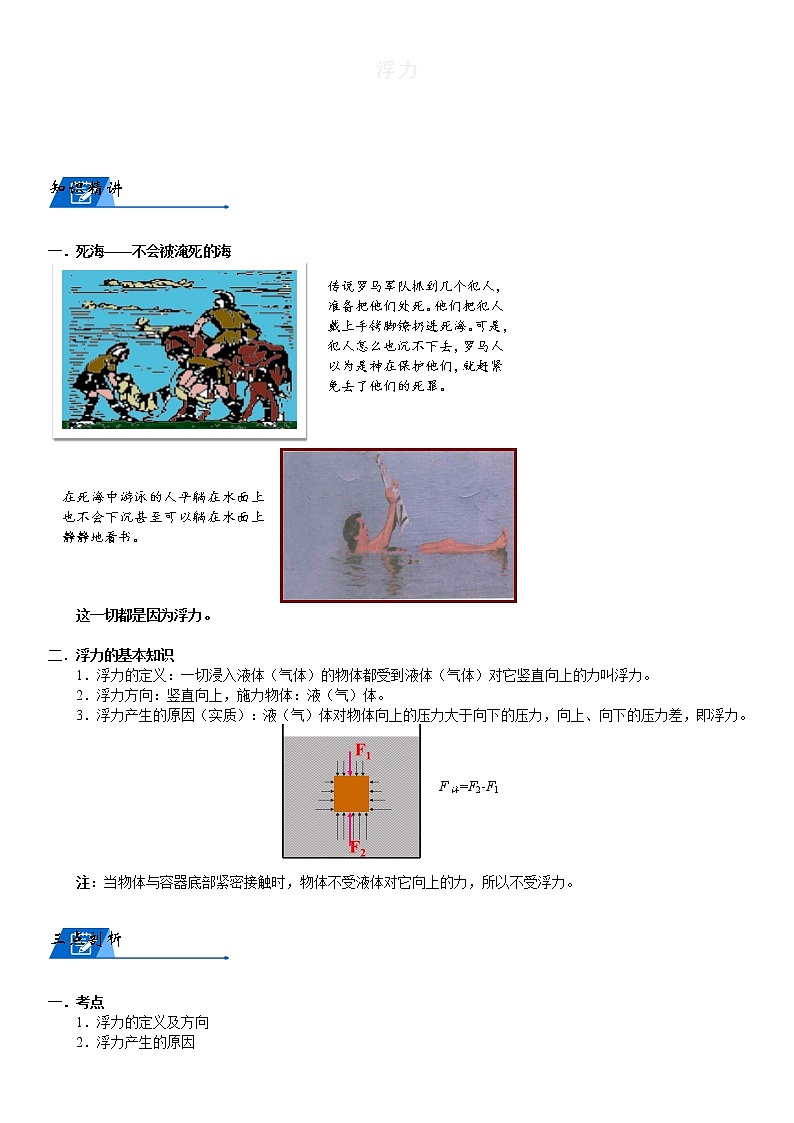 浙教版八上科学教案 第一章 水的浮力 知识点及题型汇总（机构专用）02