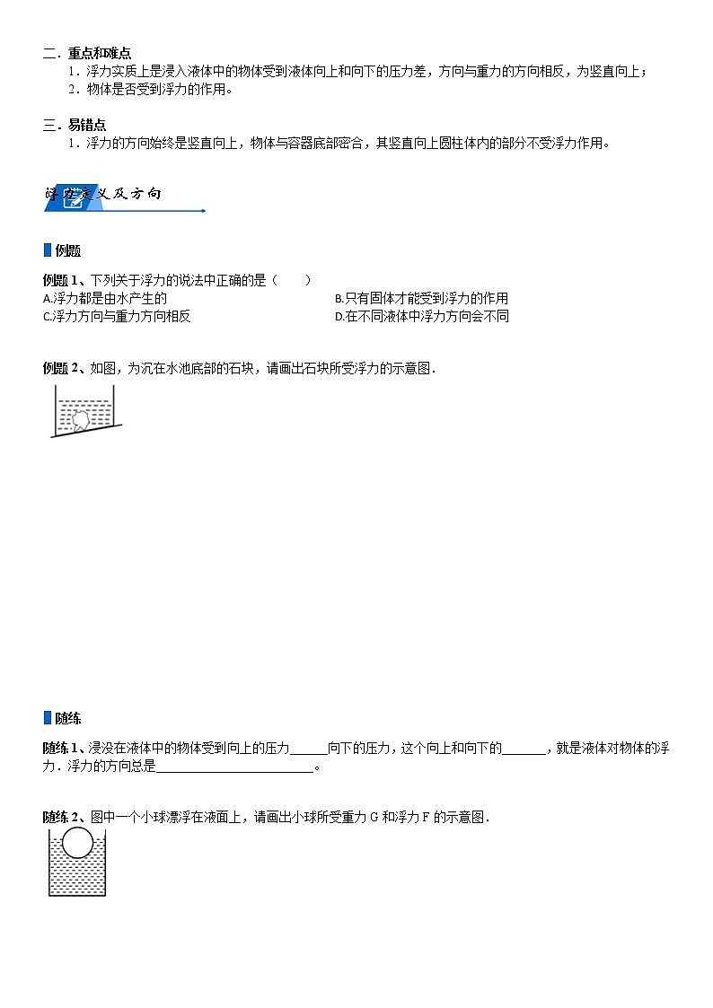 浙教版八上科学教案 第一章 水的浮力 知识点及题型汇总（机构专用）03
