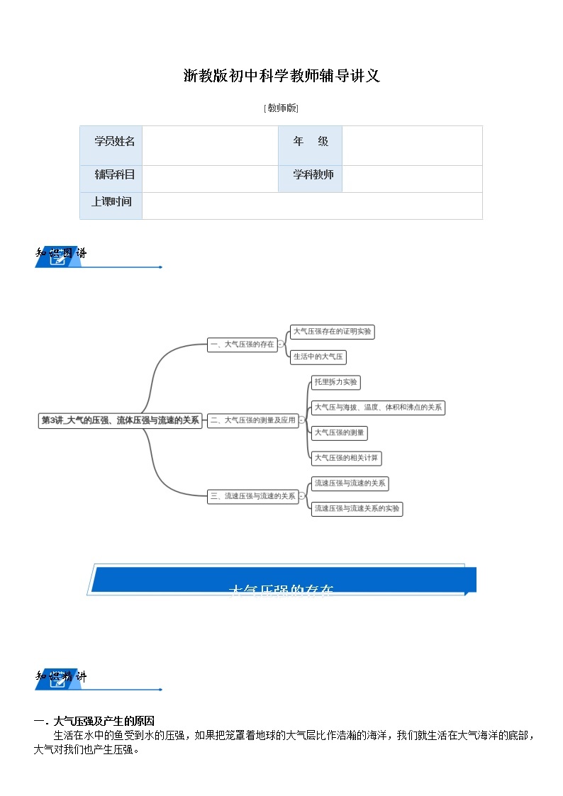 浙教版八上科学教案 第二章  大气压强知识点及题型汇总（机构专用）01