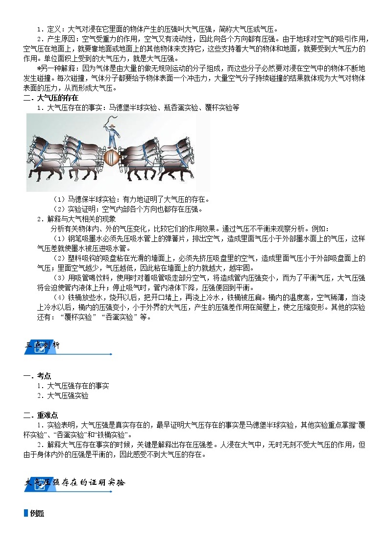 浙教版八上科学教案 第二章  大气压强知识点及题型汇总（机构专用）02