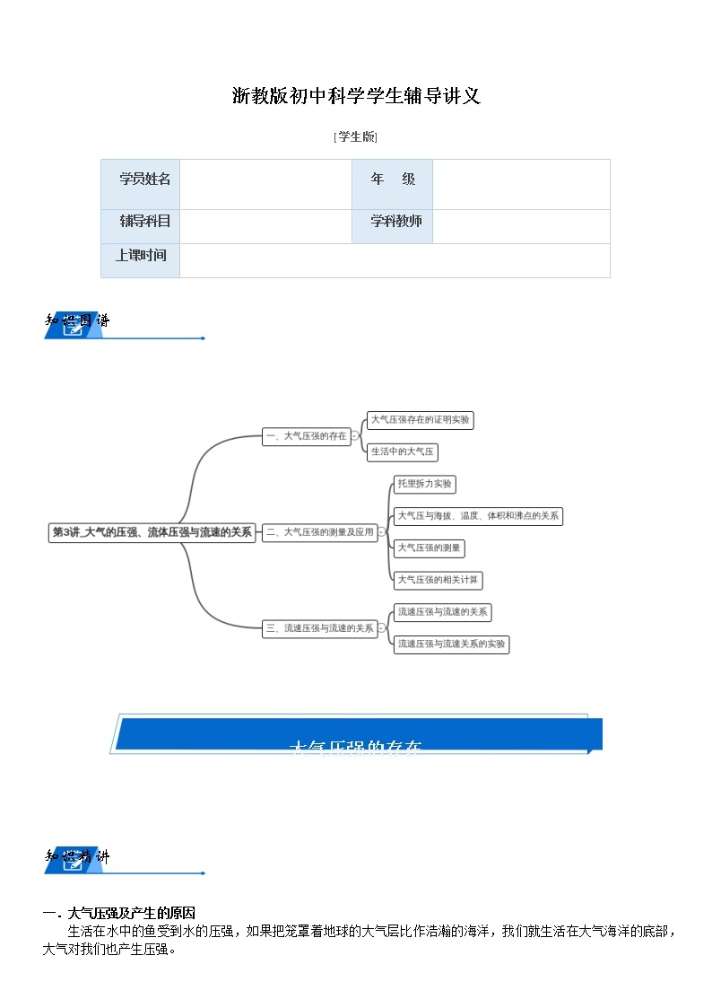 浙教版八上科学教案 第二章  大气压强知识点及题型汇总（机构专用）01