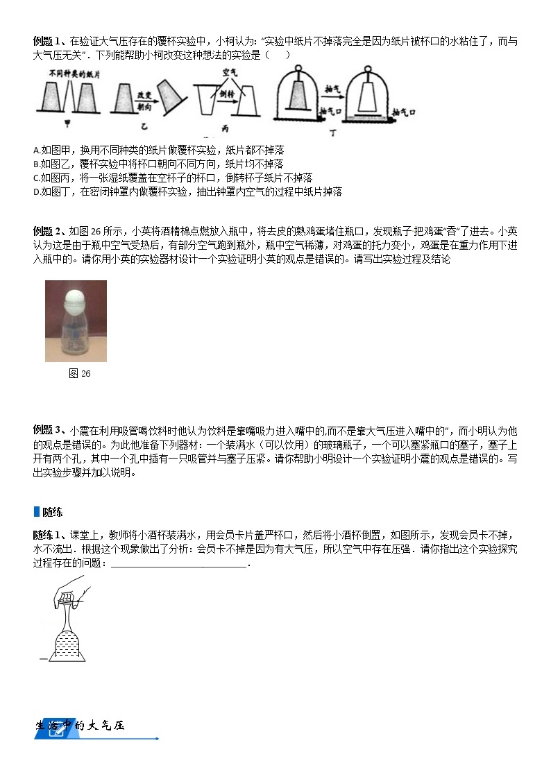 浙教版八上科学教案 第二章  大气压强知识点及题型汇总（机构专用）03