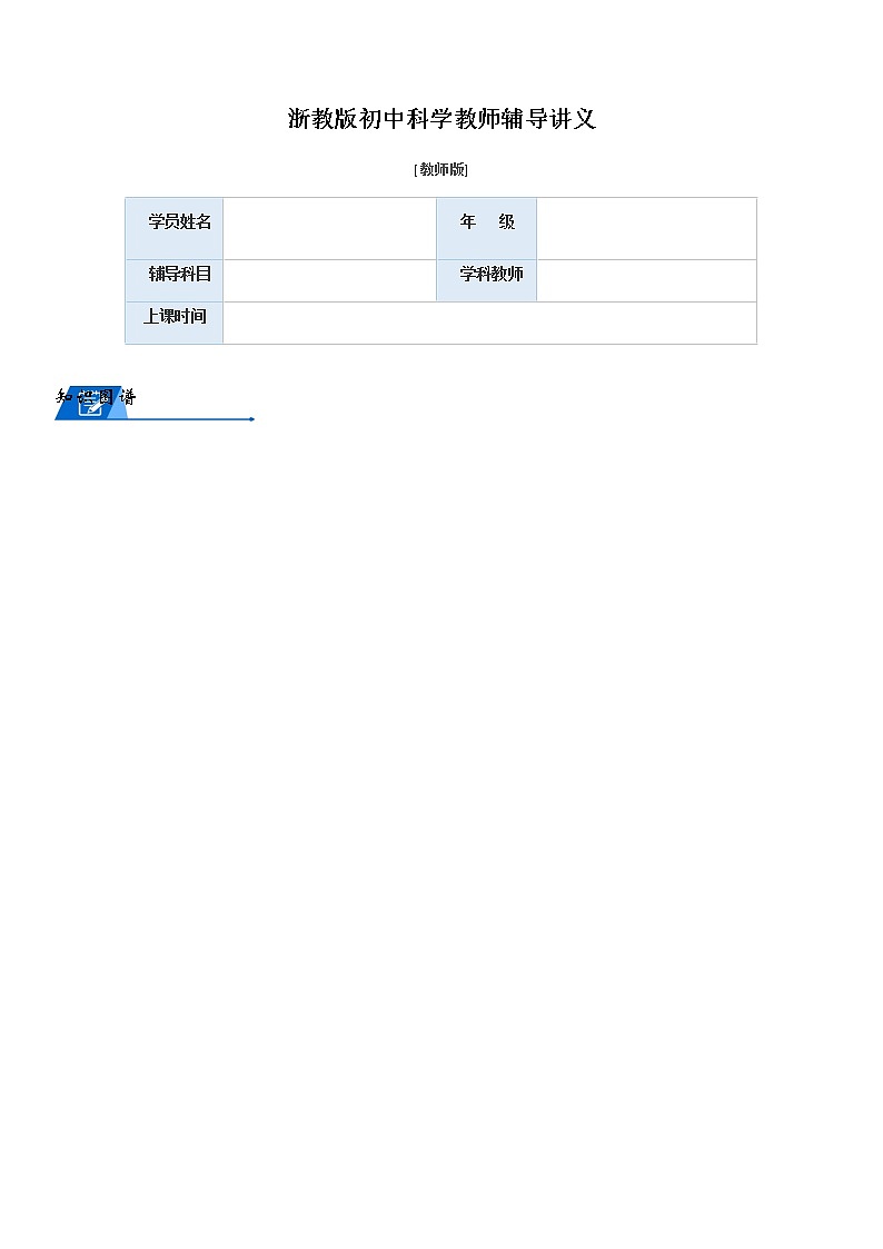 浙教版八上科学教案 第一章 溶液综合 知识点及考点（机构专用）01