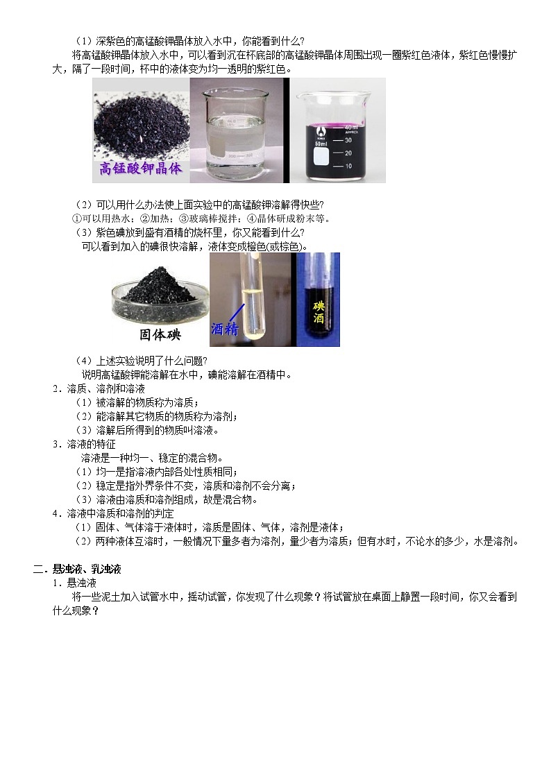 浙教版八上科学教案 第一章 溶液综合 知识点及考点（机构专用）03