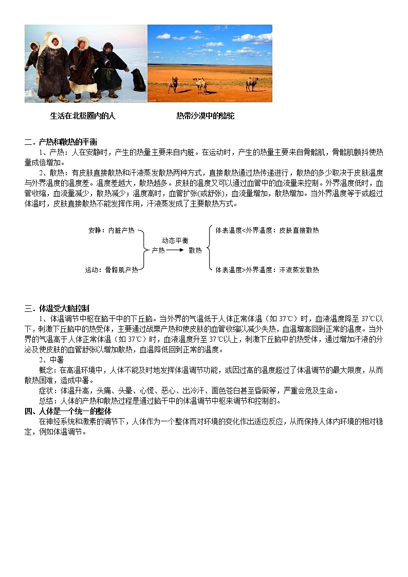 浙教版八上科学教案 第三章 体温控制（机构专用）02
