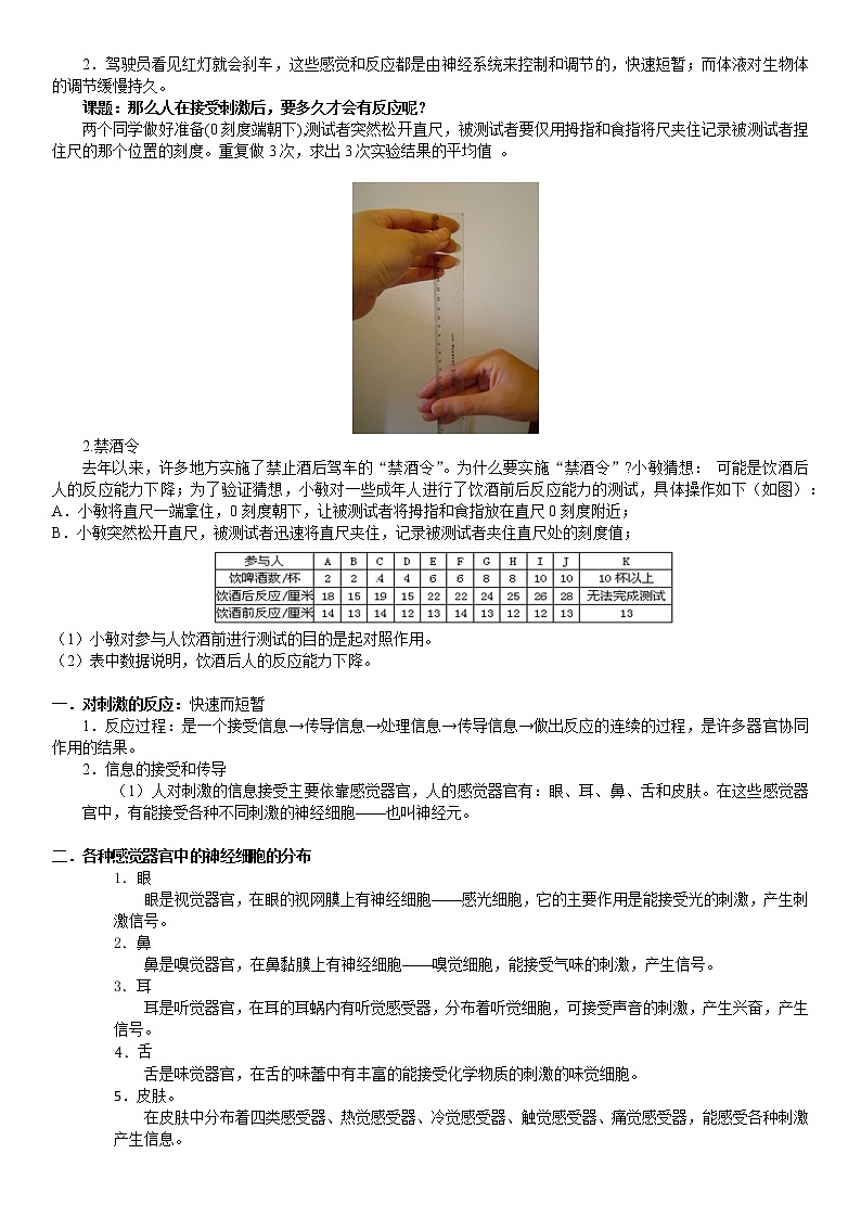 浙教版八上科学教案 第三章  神经调节（机构专用）02