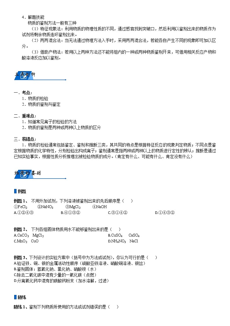 浙教版九上科学教案  物质转化、离子共存、鉴别、除杂（机构专用）03
