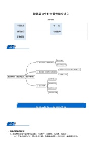 初中科学浙教版九年级上册第1章 物质及其变化综合与测试精品教案及反思