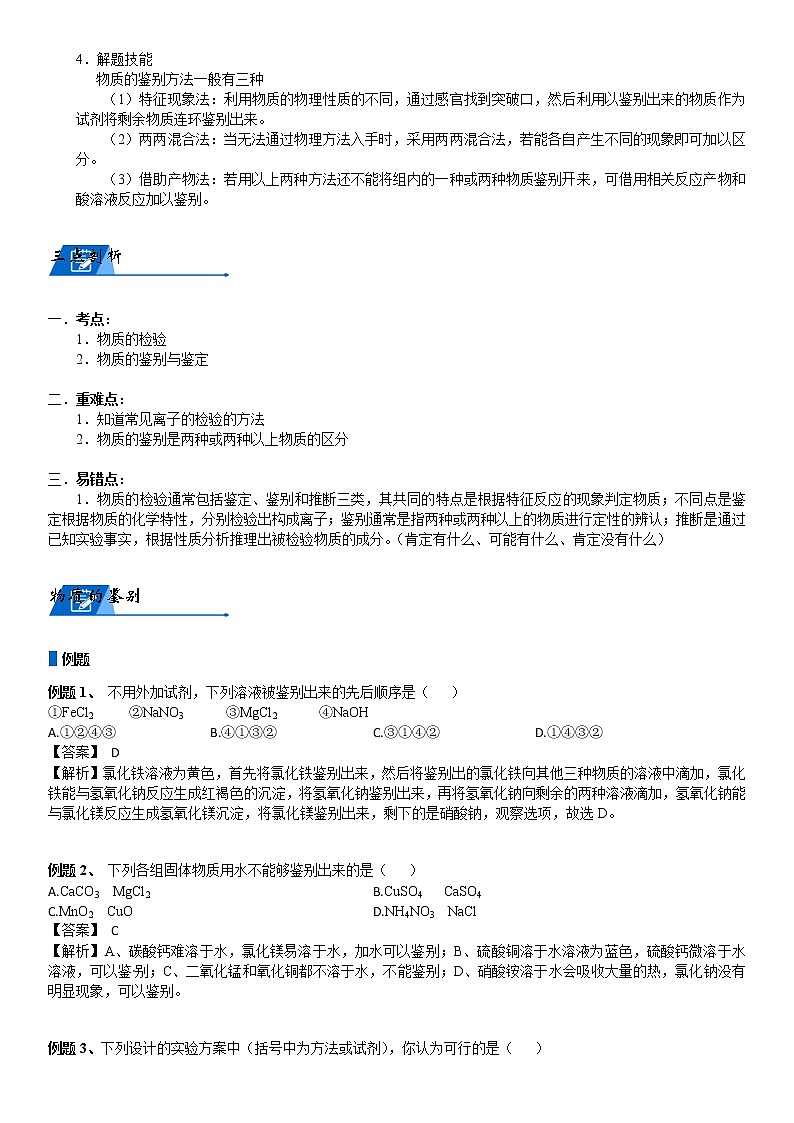 浙教版九上科学教案  物质转化、离子共存、鉴别、除杂（机构专用）03