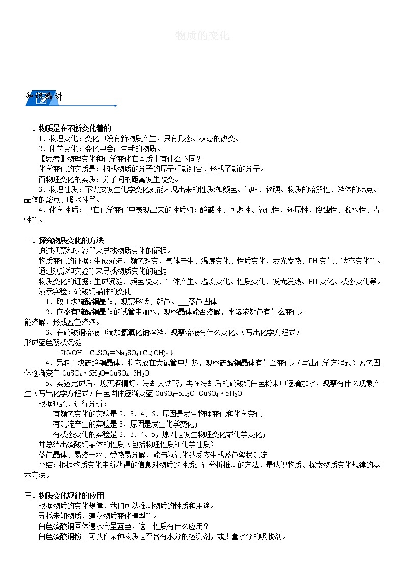 浙教版九上科学教案 酸知识点及题型汇总（机构专用）02