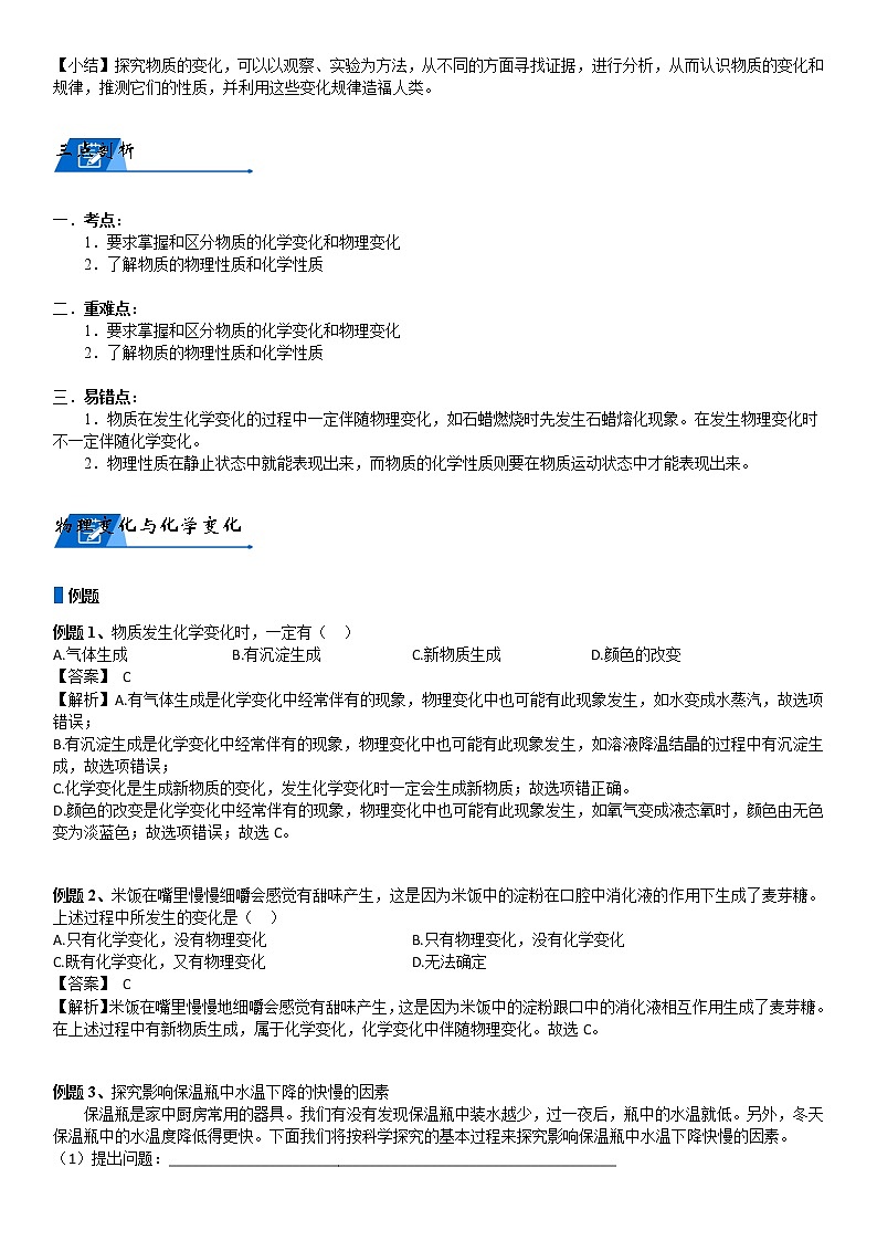 浙教版九上科学教案 酸知识点及题型汇总（机构专用）03