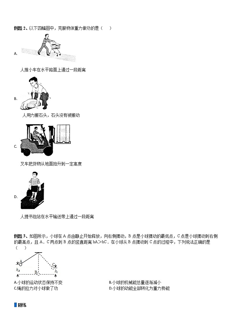 浙教版九上科学教案 第三章 功、功率、机械效率（机构专用）03
