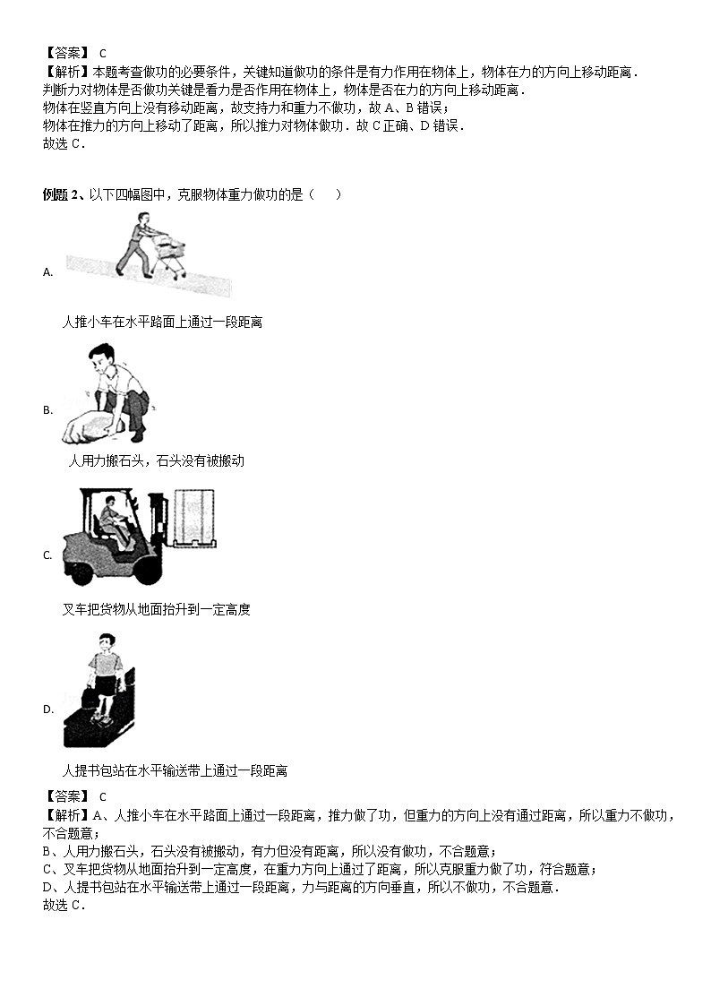 浙教版九上科学教案 第三章 功、功率、机械效率（机构专用）03