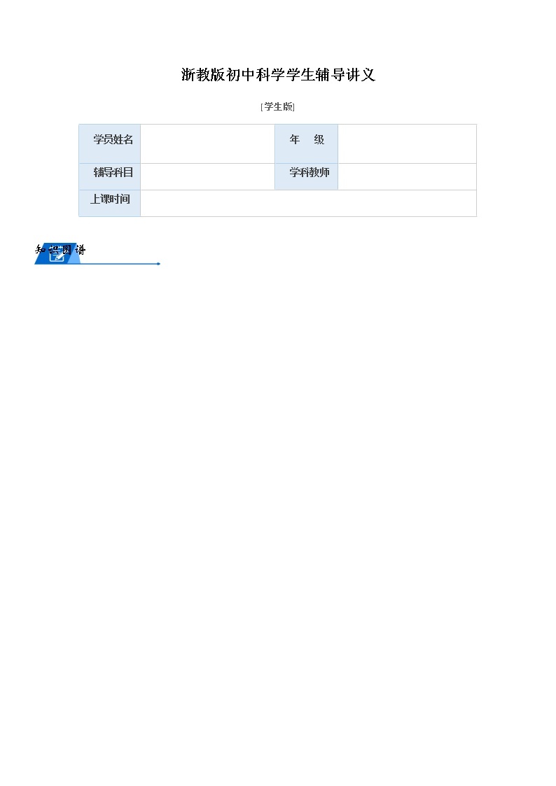 浙教版科学教案 九上第三章 杠杆与滑轮知识点及题型总结（机构专用）01