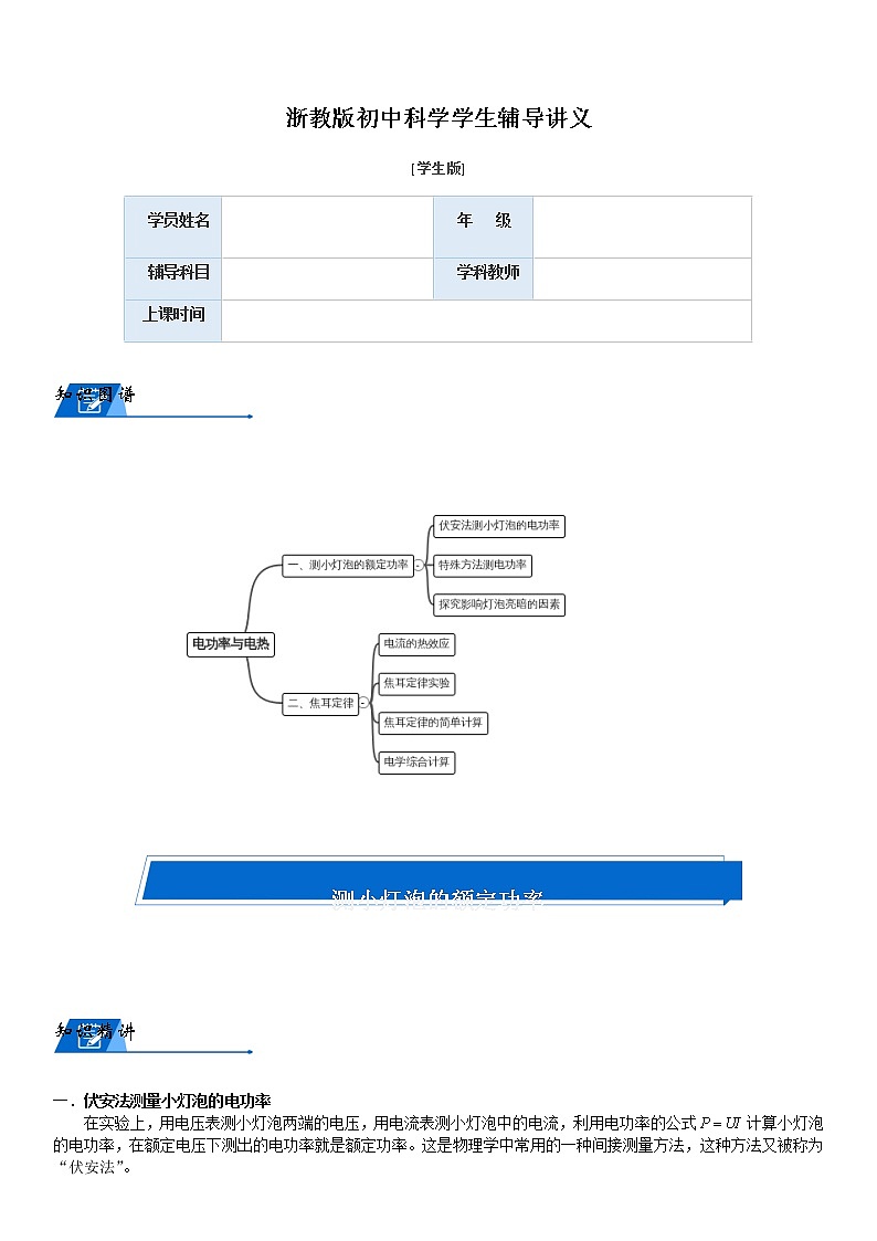浙教版科学教案 九上 第三章 电功率与电热（机构专用）01