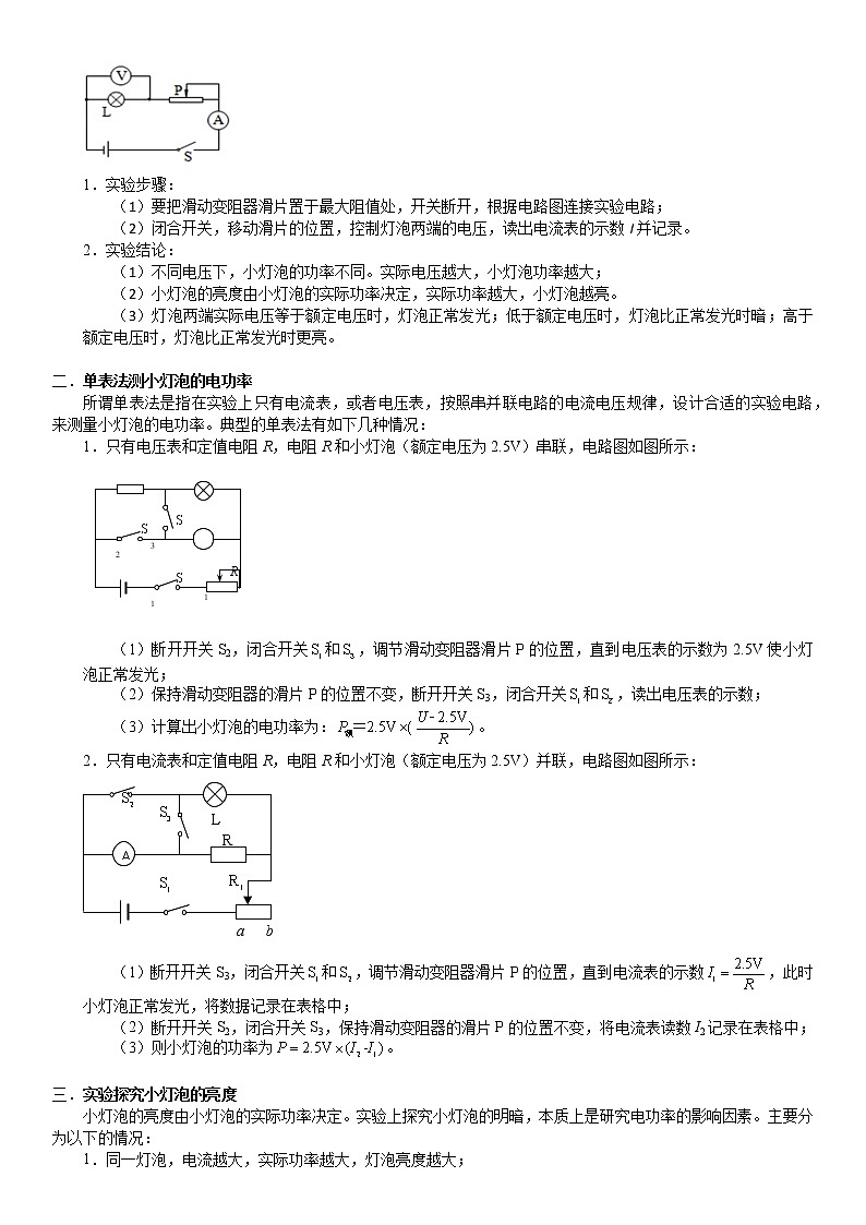 浙教版科学教案 九上 第三章 电功率与电热（机构专用）02