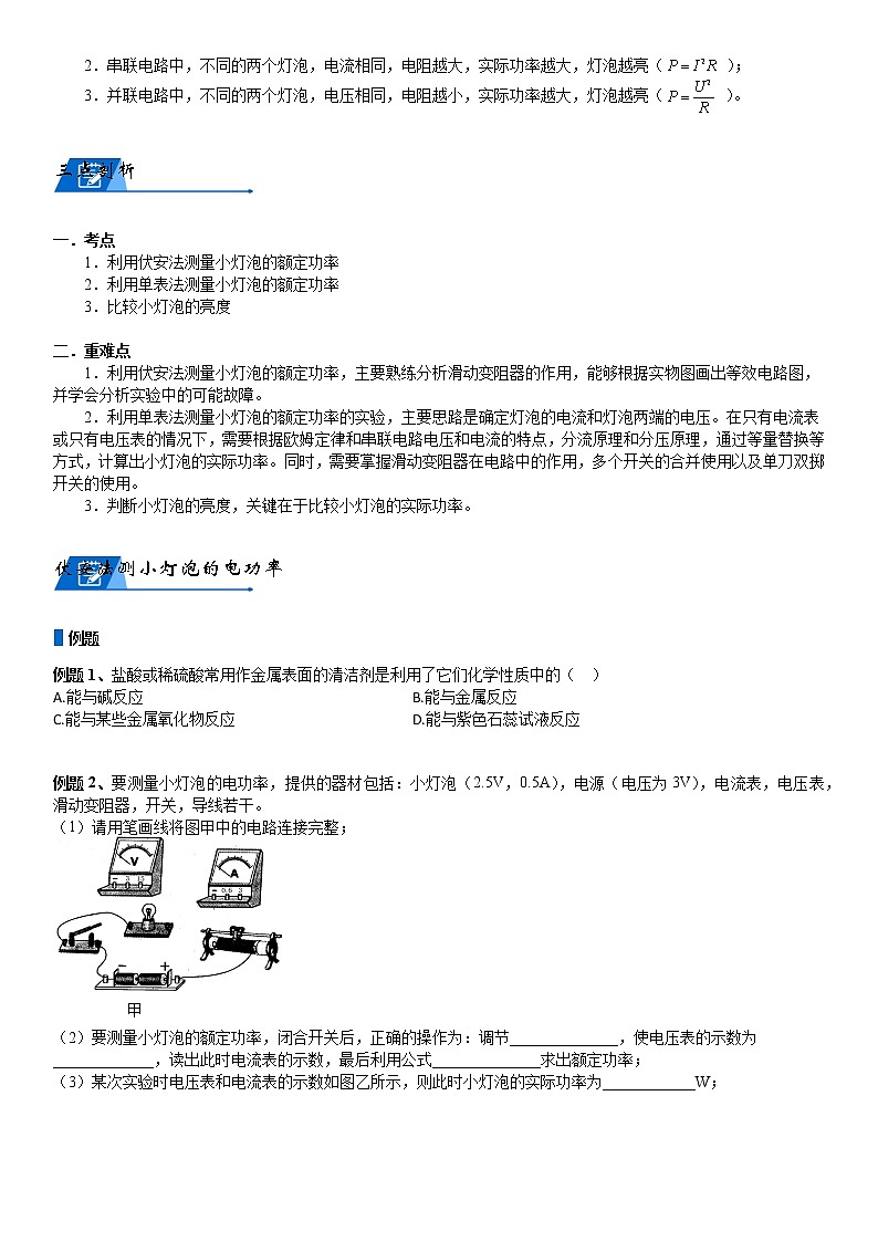 浙教版科学教案 九上 第三章 电功率与电热（机构专用）03