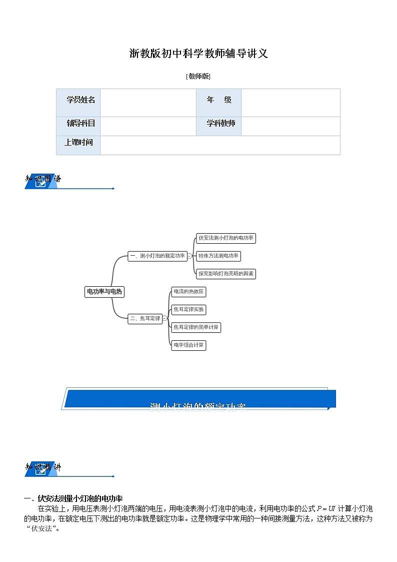 浙教版科学教案 九上 第三章 电功率与电热（机构专用）01