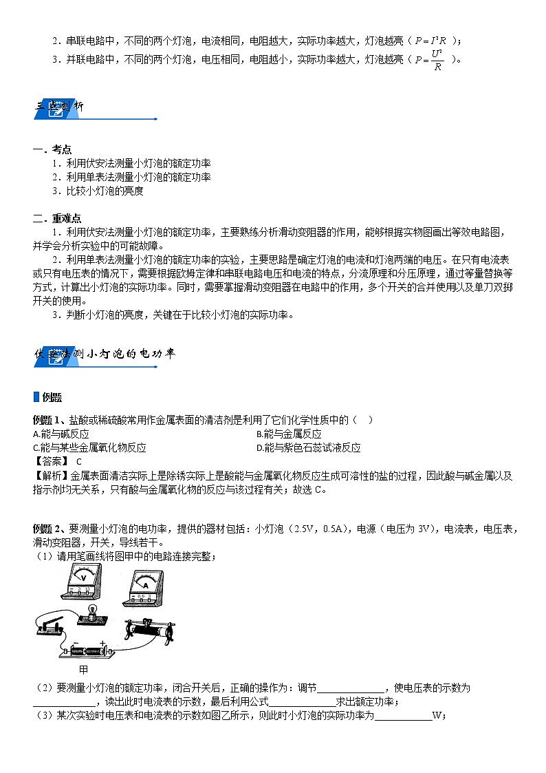 浙教版科学教案 九上 第三章 电功率与电热（机构专用）03