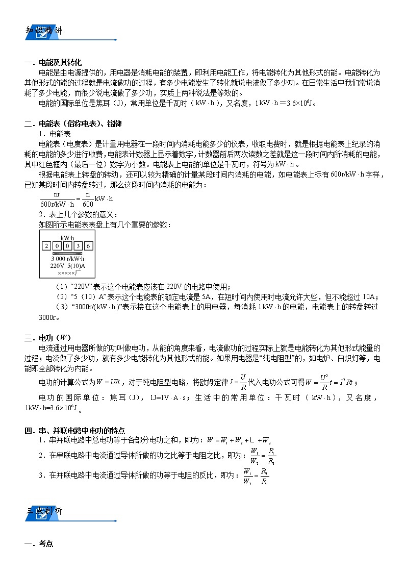 浙教版 科学教案 九上 第三章 电能与电功率（机构专用）02