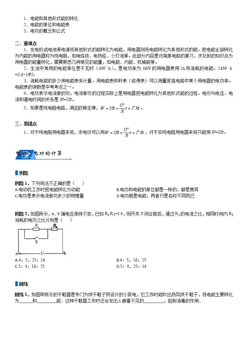 浙教版 科学教案 九上 第三章 电能与电功率（机构专用）03