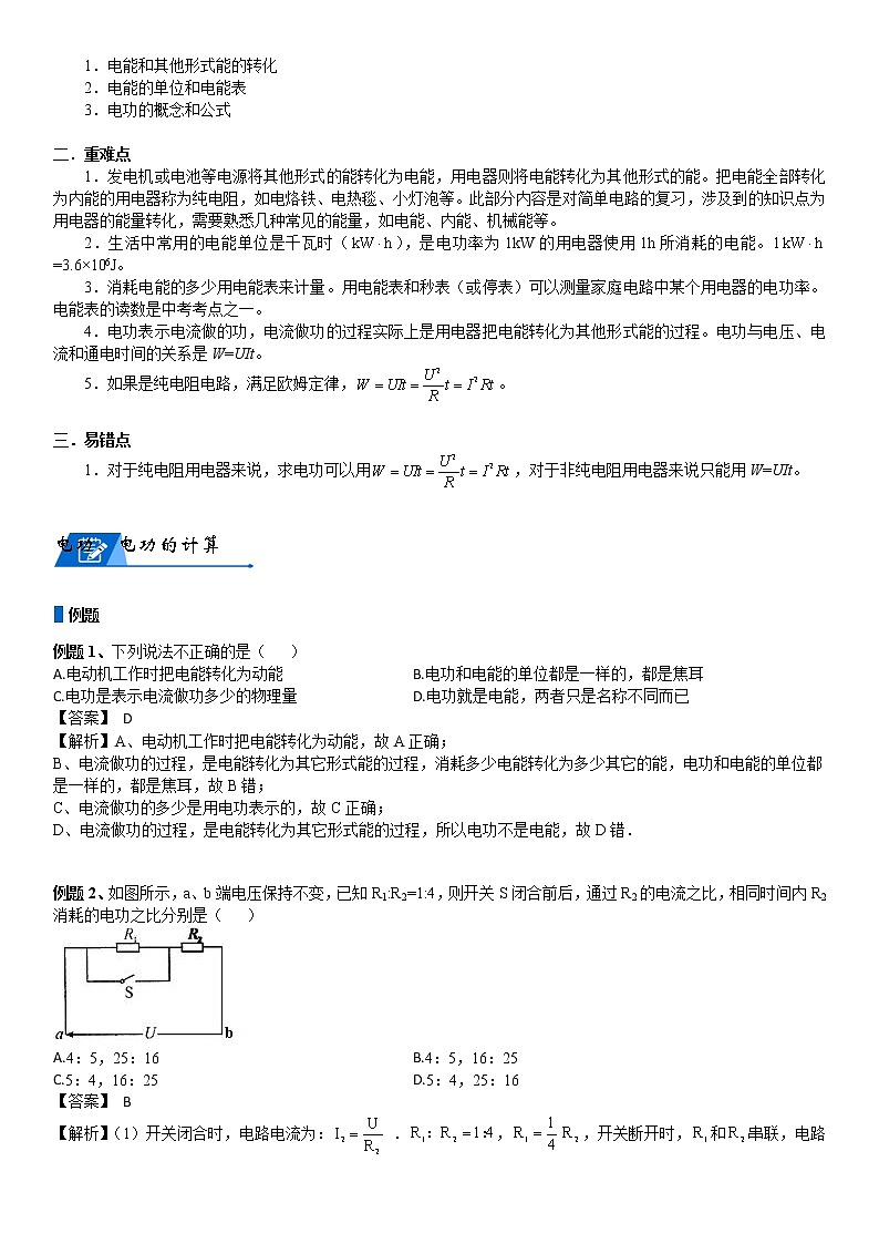 浙教版 科学教案 九上 第三章 电能与电功率（机构专用）03