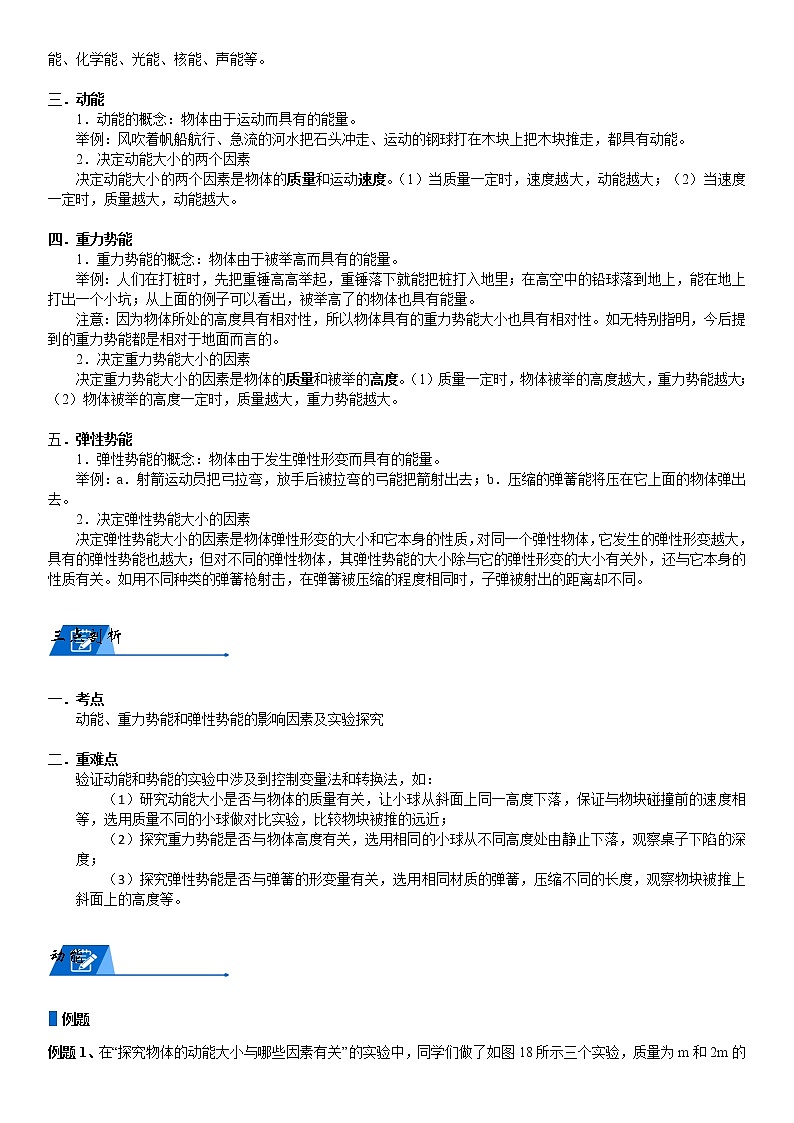 浙教版科学教案 九上 第三章 机械能的转化与守恒（机构专用）02