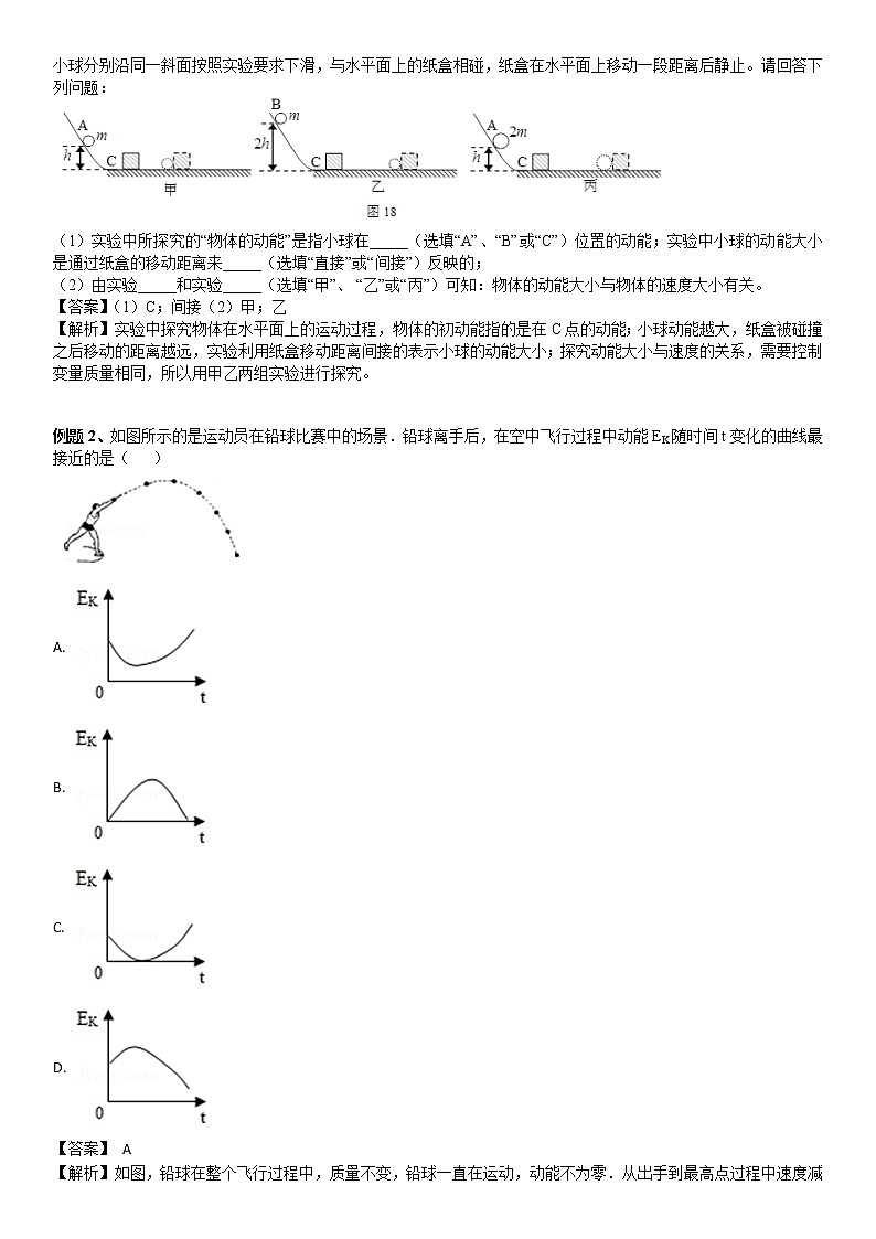 浙教版科学教案 九上 第三章 机械能的转化与守恒（机构专用）03