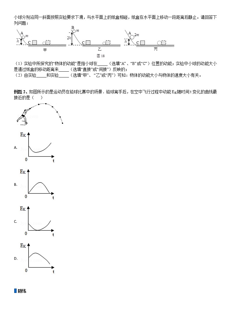 浙教版科学教案 九上 第三章 机械能的转化与守恒（机构专用）03
