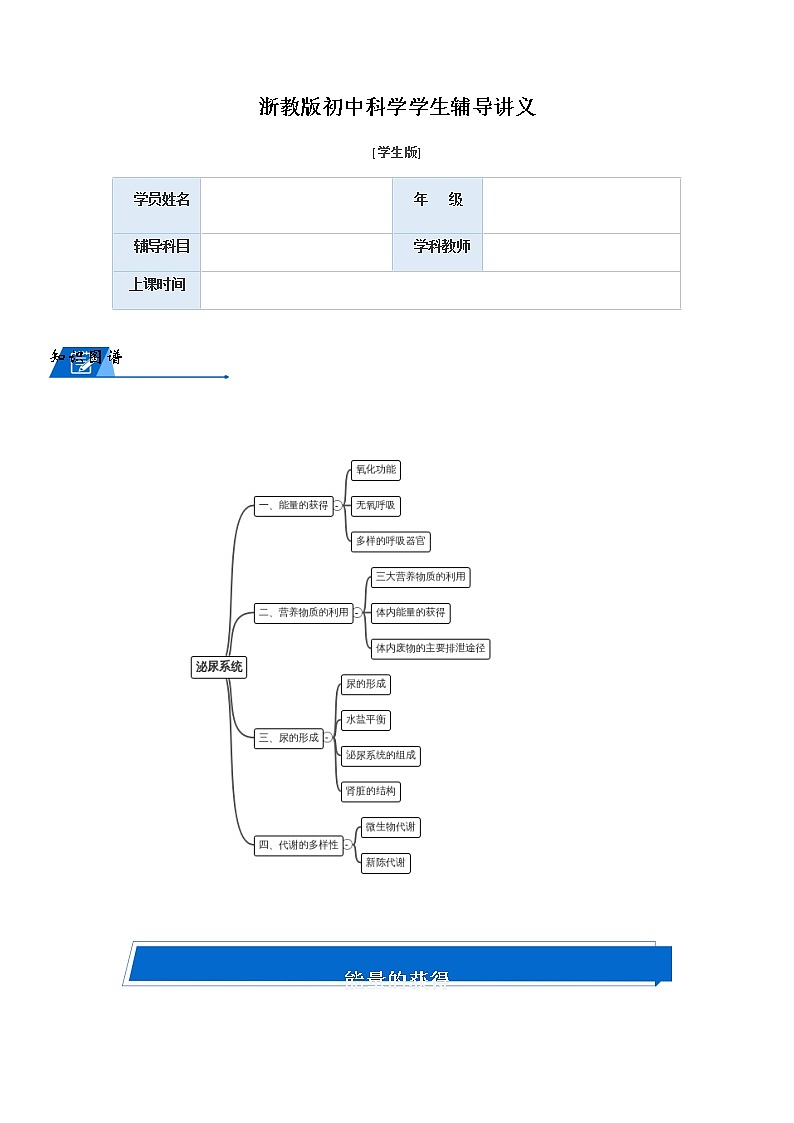 浙教版科学教案 九上 第四章 泌尿系统 （机构专用）01