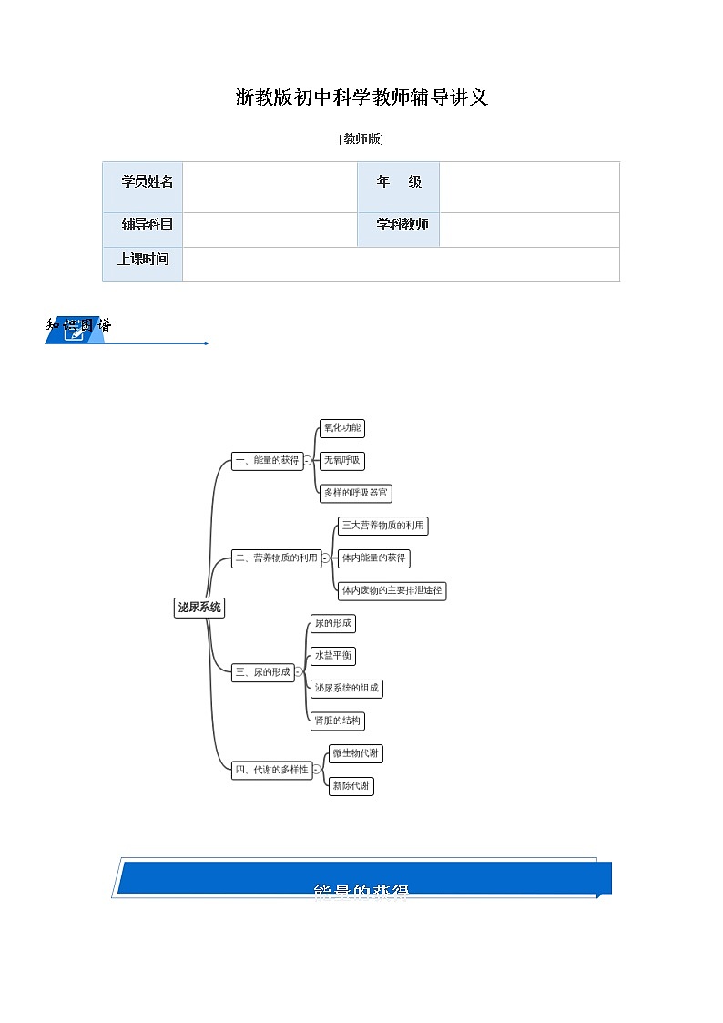 浙教版科学教案 九上 第四章 泌尿系统 （机构专用）01