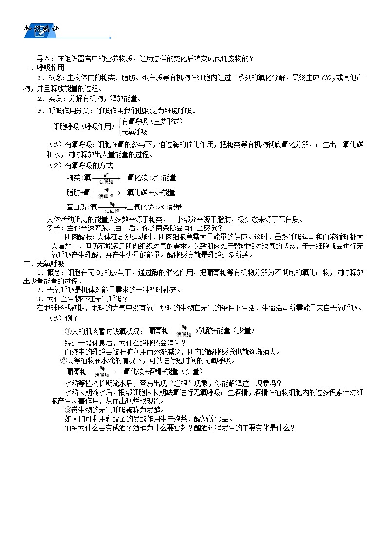 浙教版科学教案 九上 第四章 泌尿系统 （机构专用）02
