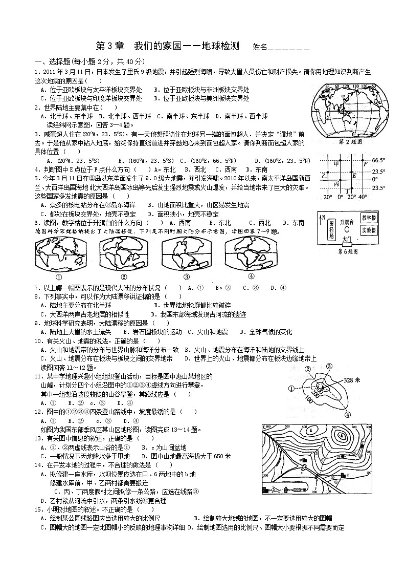 浙教版七年级科学上册第3章我们的家园-地球检测试卷01